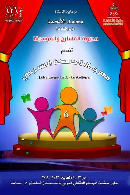 انطلاق فعاليات مهرجان الحسكة المسرحي السادس للأطفال